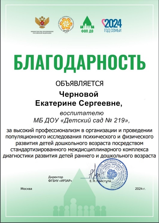 Чернова Е.С..jpg